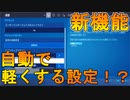 モバイル勢歓喜！？自動で軽くしてくれるダイナミックレゾリューションという設定が革命的すぎるぞ！【フォートナイトモバイル】