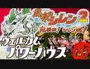 【風来のシレン２】ウェルカムパワーハウス【実況初プレイ】52