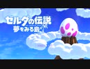 【Switch】リンクがとある島に流れ着きました【プレイ動画】part01
