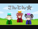 こんとん☆