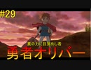 「心の魔法　グラディオン」 【二ノ国 白き聖灰の女王 実況】 part29