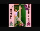 【技量0%】【楽しさ100%】鈴木愛理/Break it down 踊ってみた