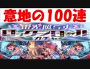 【バンドリ】つぐみちゃん欲しさに100連引いてみた 【ガチャ】#20