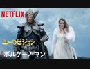 映画『ユーロビジョン歌合戦 〜ファイア・サーガ物語〜』劇中歌 “ボルケーノ・マン”
