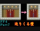 攻略サイトを駆使して「PSP版FF4」を実況プレイ！Part7