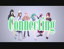 【合唱】Connecting 歌ってみた