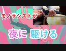 【モノサシスト】"夜に駆ける"を定規で弾いてみた【おれお】