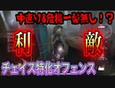 利敵？地雷？【第五人格】中直り&危機一髪なし　チェイス特化オフェンス現る【IdentityV】
