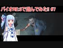 [ボイロ実況]バイオRE3で遊ぼう!#7[バイオハザードRE3]