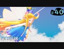 【プレイ動画】聖剣伝説3 TRIALS of MANA【実況なし】Part 40