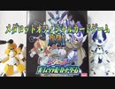 メダロットオフィシャルカードゲーム復刻!!