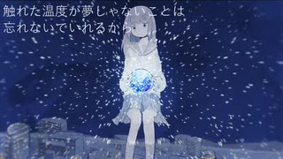 ウィルビー/歌愛ユキ