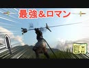 【Mount&blade2】賢人達が作ったロマン溢れる最強武器を紹介していく【MOD導入説明付き】