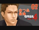 【実況】あつまれ動物の森最強⁉の漢「喧嘩番長４」part02