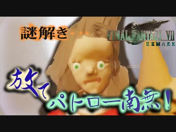 FF7Remakeをリメイクしちゃった【後編】