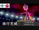 全てを水に流す！激流カノン「インテレオン」編　～1日20分！「スキマ」ポケモン学習　#43～ 【ポケモン剣盾】