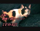 【FF7REMAKE】夫婦で映画を観るようにプレイ【その４２】