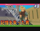 【KHRe:CoM】大切な思い出なら、きっと帰ってくるのだ【無知過ぎるキングダムハーツRe:CoM実況#8】