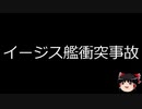 【ゆっくり朗読】ゆっくりさんと日本事件簿 その223