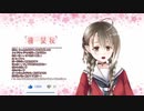 視聴者を煽り低評価を受ける楠栞桜