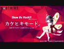 【SB69】カケヒキモード（Short Edit）【AIきりたんカバー】