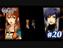 【実況】攻略王の軌跡 part20【零の軌跡：改】