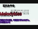【重音テト】 Melodykiss / 石川三柳 【オリジナル曲】