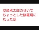 【2ch】空条承太郎のせいでちょっとした修羅場になった話