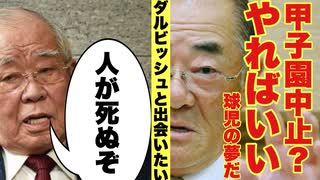 【実況】甲子園中止？甘いよ、球児のためにやりなさいよ！ダルビッシュ有と出会いたい【プロスピA】