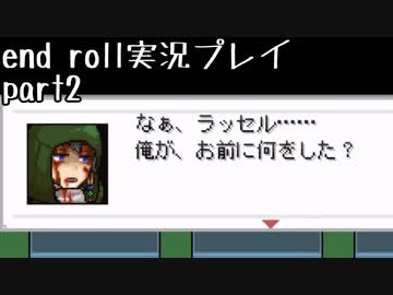 【END ROLL】確定した悲しい結末を夢想する　part2【実況プレイ】