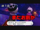 【実況】トレーナー戦闘を全て目隠ししたらクリアできるの？part18【ポケモン盾】