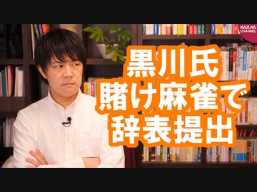 朝日・産経の記者と賭け麻雀報道…黒川弘務東京高検検事長辞任へ