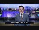 WHOが年次総会から台湾を排除_台湾外交部が抗議