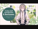 【新人Vtuber自己紹介】"芹沢 時雨"と申します。