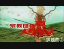 【アンケート】ほのぼの神社アレンジ対決【ミッキー・ハット】