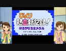 【im@s架空戦記】　亜美真美がびっくり熱血新記録をするようです。　【＃亜美真美誕生祭】