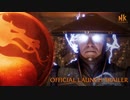『Mortal Kombat 11: Aftermath』ローンチトレイラー