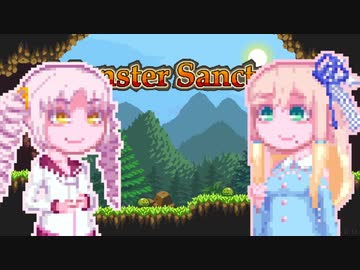 【MonsterSanctuary】もんさくそらさん#17