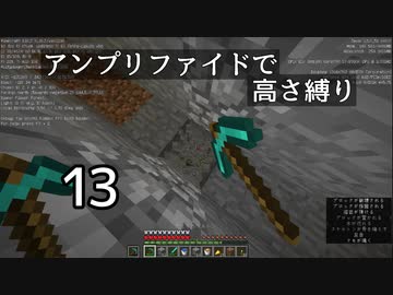 【minecraft】アンプリファイドで高さ縛り 13【結月ゆかり実況】