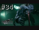 気持ち悪さは飼い主似かな【FF7R】＃３４『惑星を救う物語』