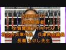 拉致被害者全員奪還ツイキャス　2020年05月17日放送分　長瀬 たけし先生　コメント付き