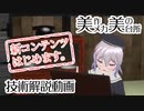 【新コンテンツ】技術解説動画