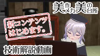 【新コンテンツ】技術解説動画