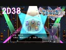 2Dで今までなかった特殊な演出まであったわwww【ドラゴンクエストⅪSdeダイエット】2D38希望の旅芸人2