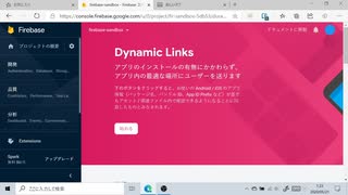 firebaseで短縮URLを発行する方法を紹介します