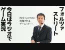 PCからスマホへ移植されるゲームの差があまりに激しすぎる【ラジオ#099】