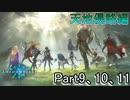Shadowverse(シャドウバース)実況プレイ　ストーリーモード天地侵略編9,10,11章