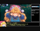 【再走】聖剣伝説3 Trials of Mana ノーマルRTA 4時間30分0秒 part07