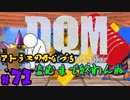 【ＳＰ】アトラスのかなづち盗むまで終わんね【24歳フリーターの】ドラゴンクエストモンスターズ ジョーカー#71【竜神王創るまで終わんね】【レトロゲーム】
