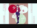 【テニプリMMD】少女ふぜゐ【菊丸英二】